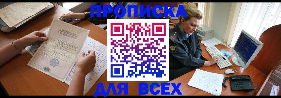 купить прописку в Краснодарском крае